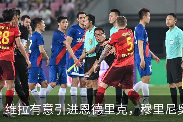 维拉有意引进恩德里克，穆里尼奥不设阻碍，巴西球员面临选择